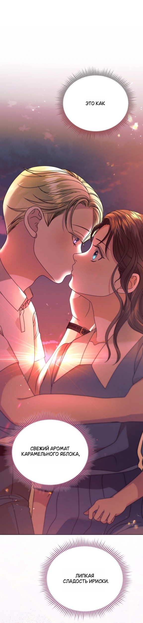 Страница 24 главы 33 манги Попробуй умолять / Try Begging