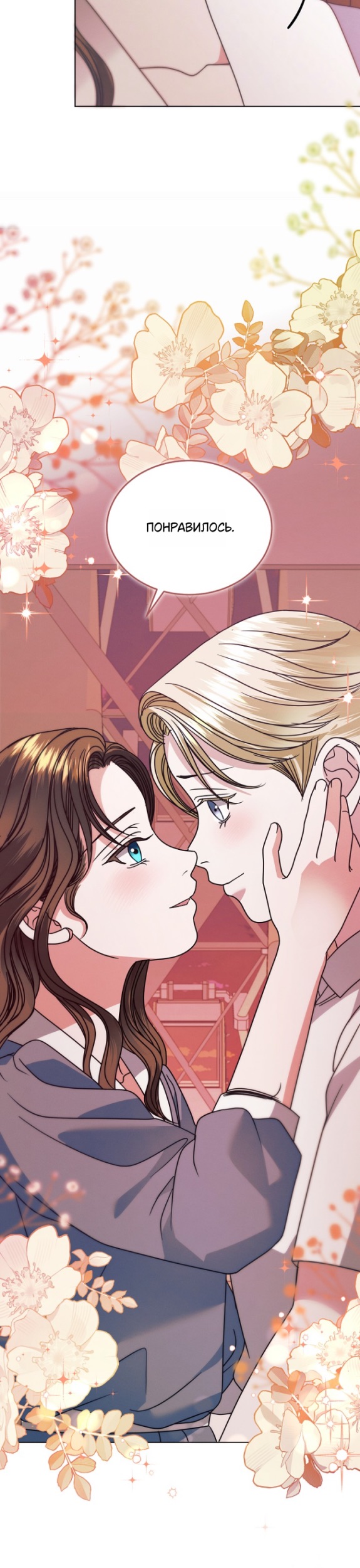 Страница 29 главы 33 манги Попробуй умолять / Try Begging