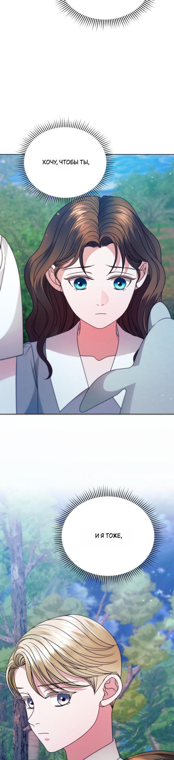 Страница 36 главы 33 манги Попробуй умолять / Try Begging