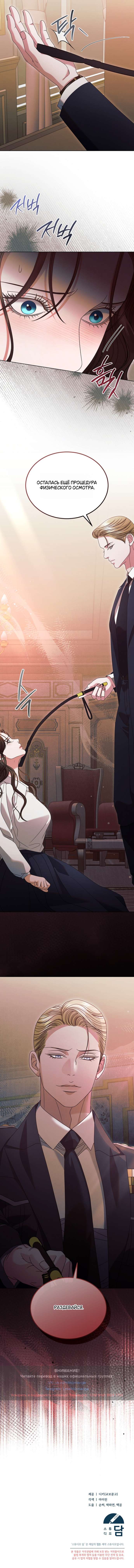 Страница 10 главы 37 манги Попробуй умолять / Try Begging