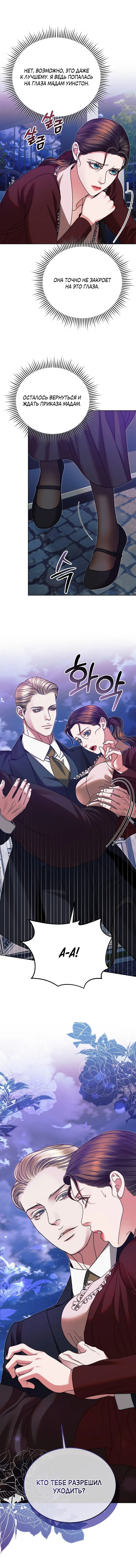 Страница 8 главы 15 манги Попробуй умолять / Try Begging