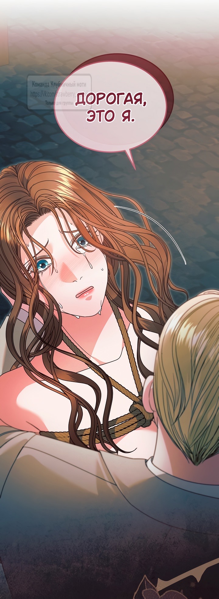 Страница 44 главы 44 манги Попробуй умолять / Try Begging