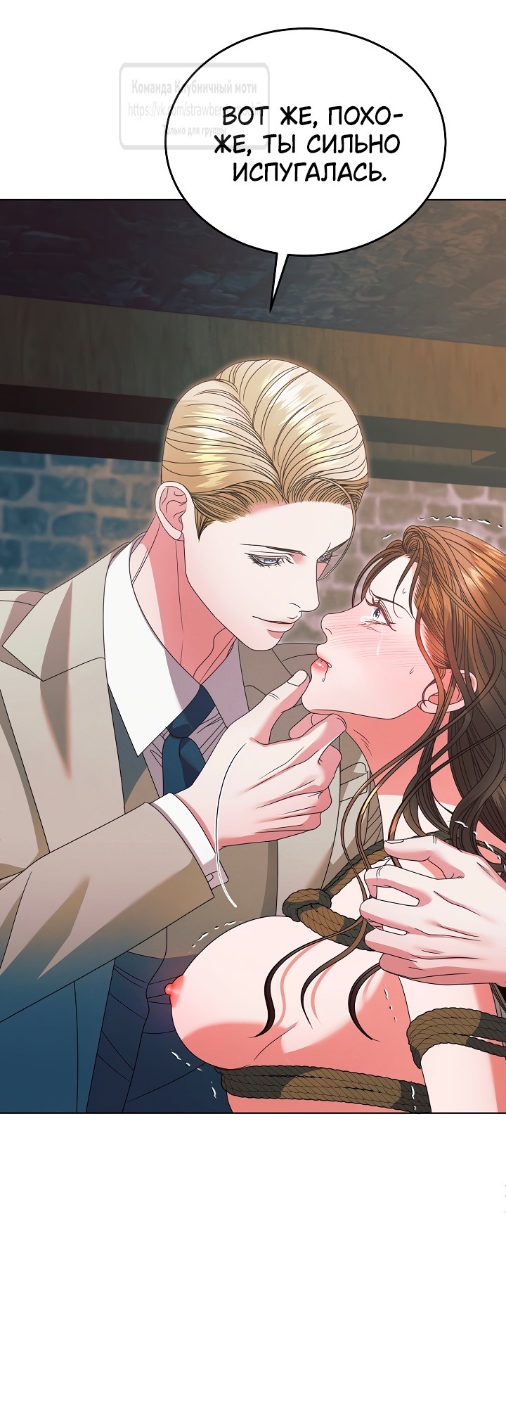 Страница 48 главы 44 манги Попробуй умолять / Try Begging