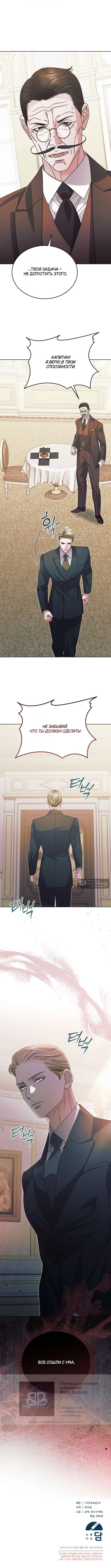 Страница 10 главы 65 манги Попробуй умолять / Try Begging