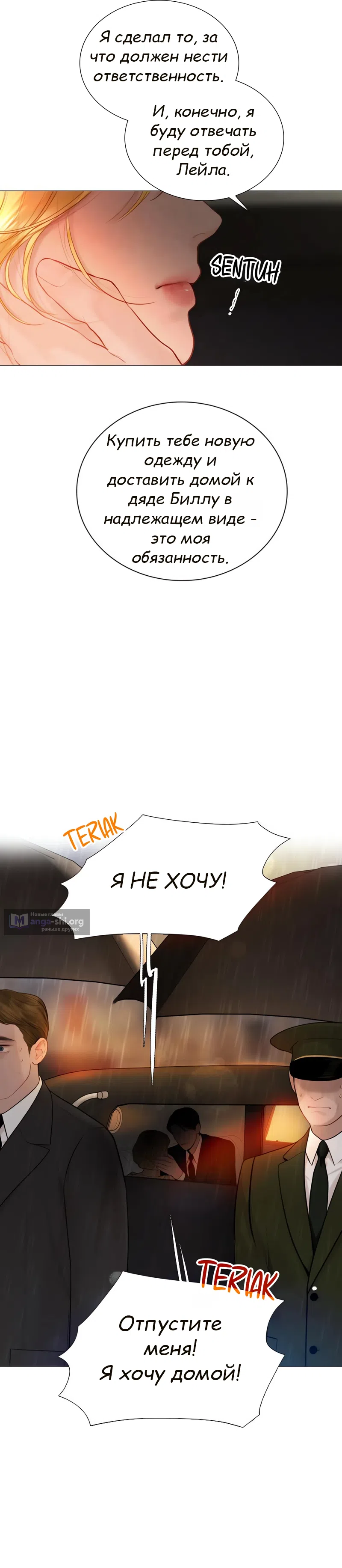 Страница 11 главы 70 манги Плачь, а лучше умоляй / Cry, or Better Yet, Beg