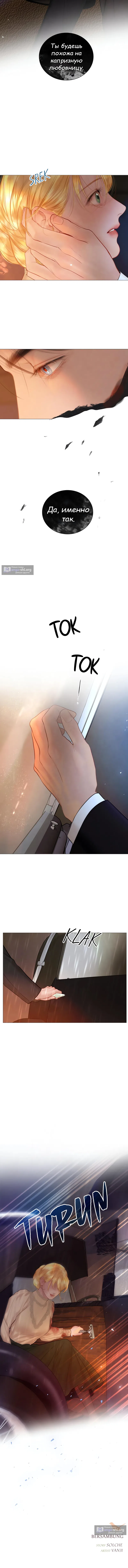 Страница 13 главы 70 манги Плачь, а лучше умоляй / Cry, or Better Yet, Beg