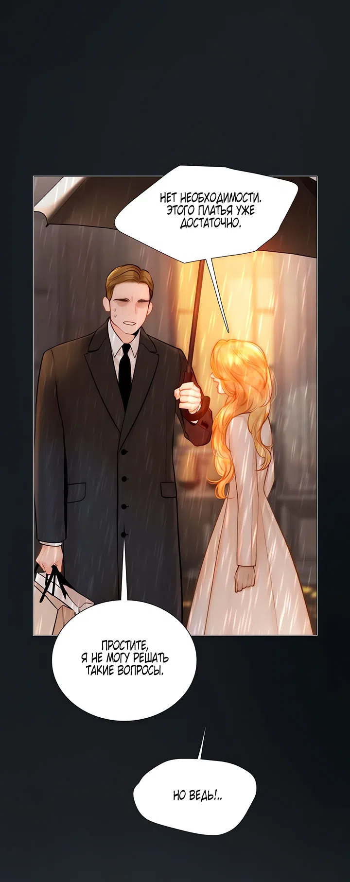 Страница 33 главы 71 манги Плачь, а лучше умоляй / Cry, or Better Yet, Beg