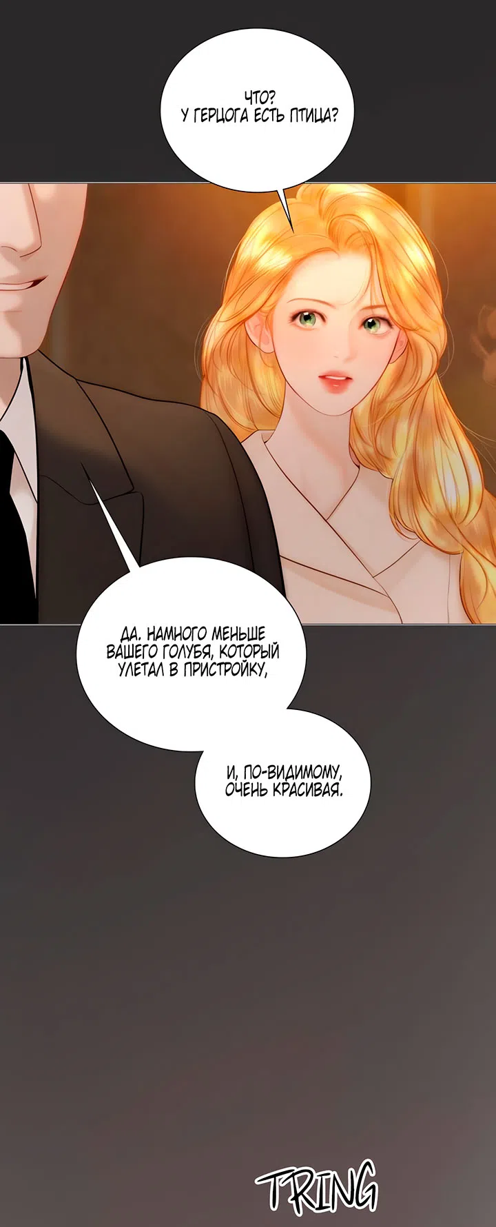 Страница 38 главы 71 манги Плачь, а лучше умоляй / Cry, or Better Yet, Beg