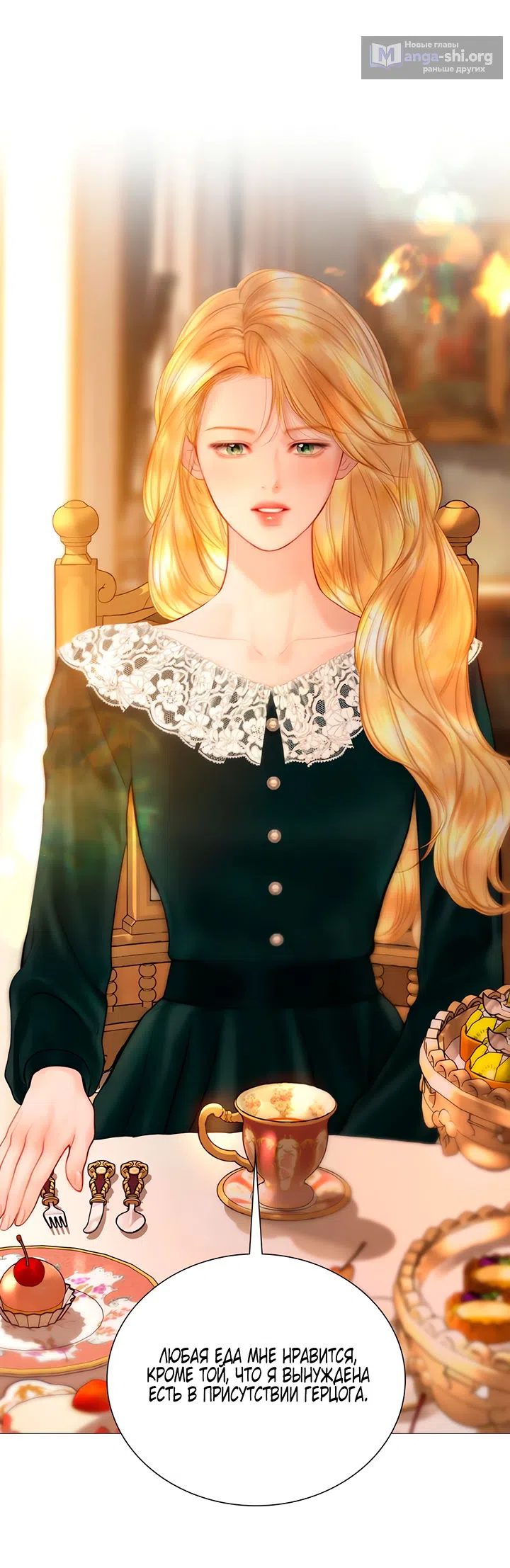 Страница 58 главы 71 манги Плачь, а лучше умоляй / Cry, or Better Yet, Beg