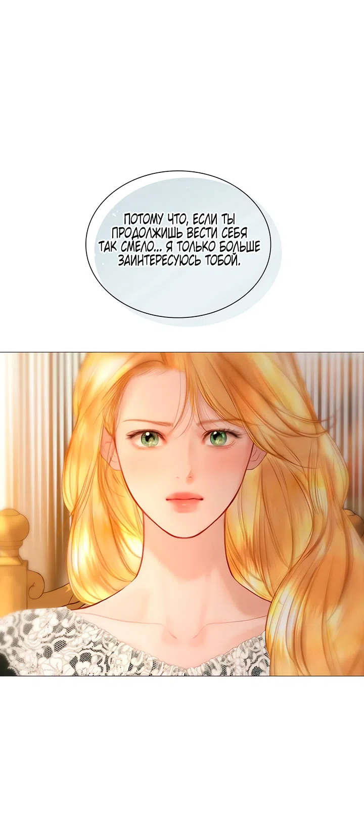 Страница 60 главы 71 манги Плачь, а лучше умоляй / Cry, or Better Yet, Beg