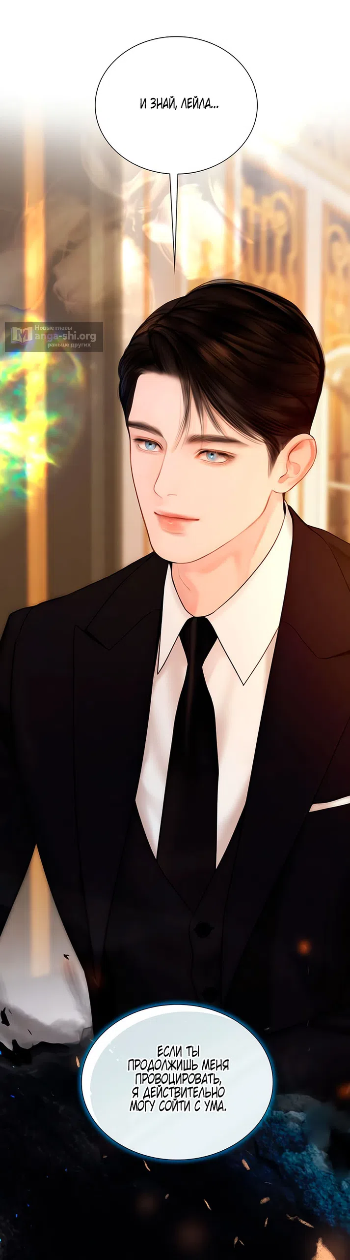 Страница 61 главы 71 манги Плачь, а лучше умоляй / Cry, or Better Yet, Beg