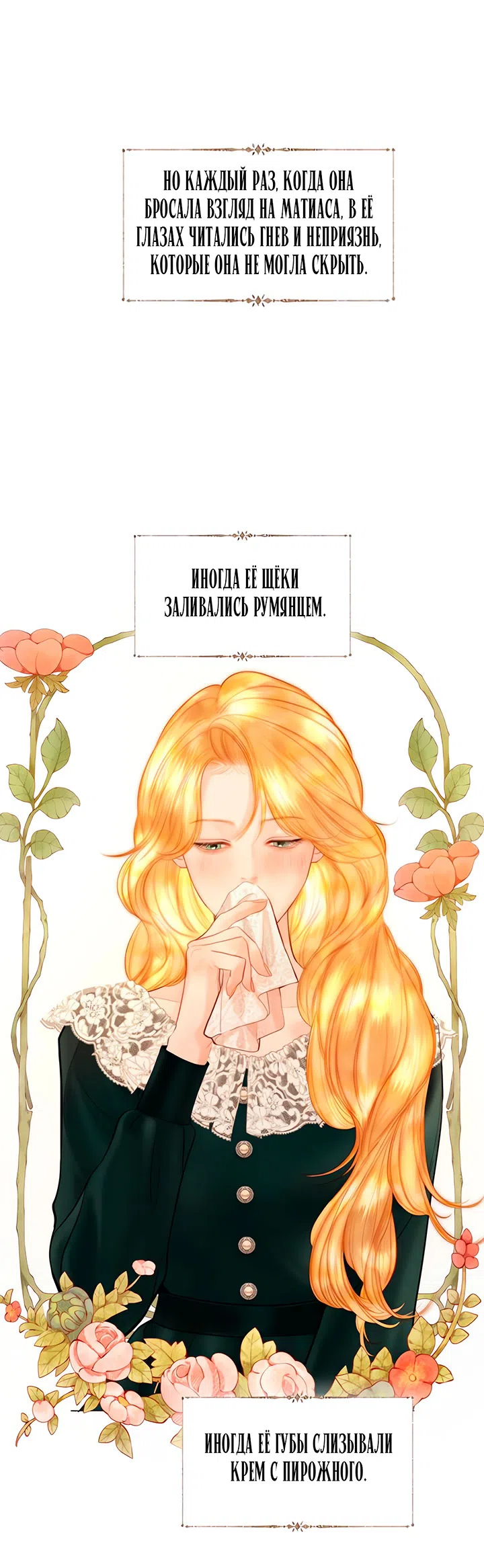 Страница 68 главы 71 манги Плачь, а лучше умоляй / Cry, or Better Yet, Beg