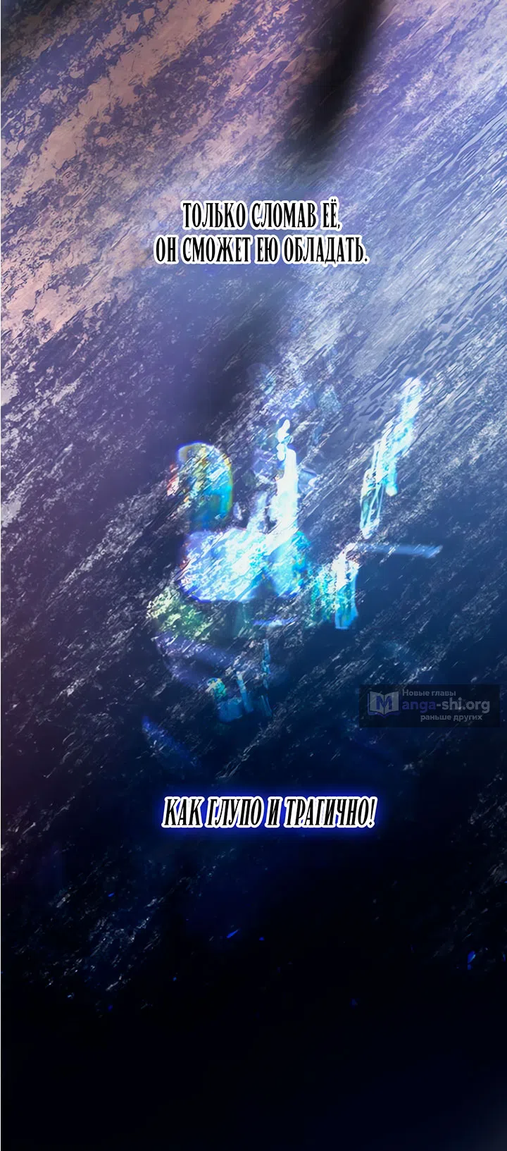 Страница 70 главы 71 манги Плачь, а лучше умоляй / Cry, or Better Yet, Beg