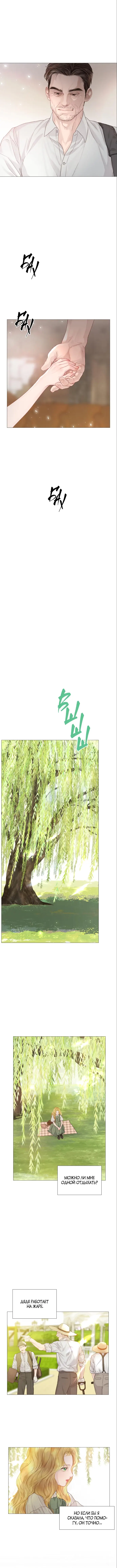 Страница 6 главы 4 манги Плачь, а лучше умоляй / Cry, or Better Yet, Beg