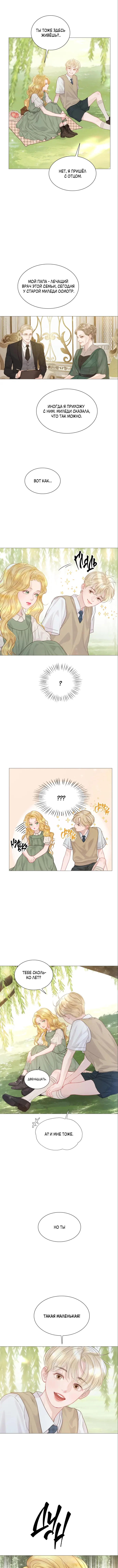 Страница 9 главы 4 манги Плачь, а лучше умоляй / Cry, or Better Yet, Beg