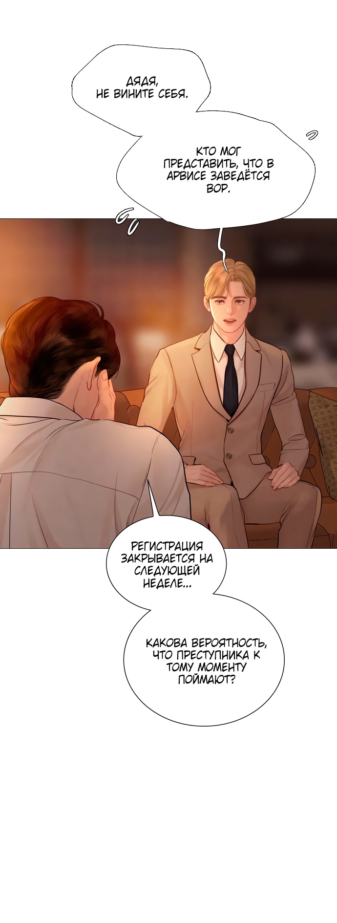 Страница 32 главы 49 манги Плачь, а лучше умоляй / Cry, or Better Yet, Beg