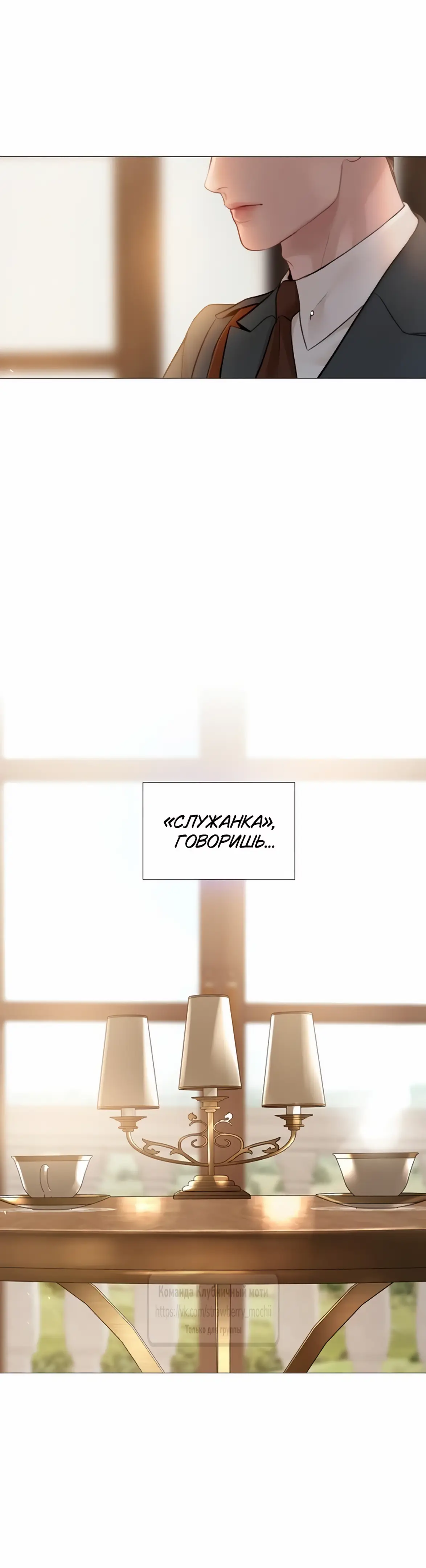 Страница 10 главы 41 манги Плачь, а лучше умоляй / Cry, or Better Yet, Beg