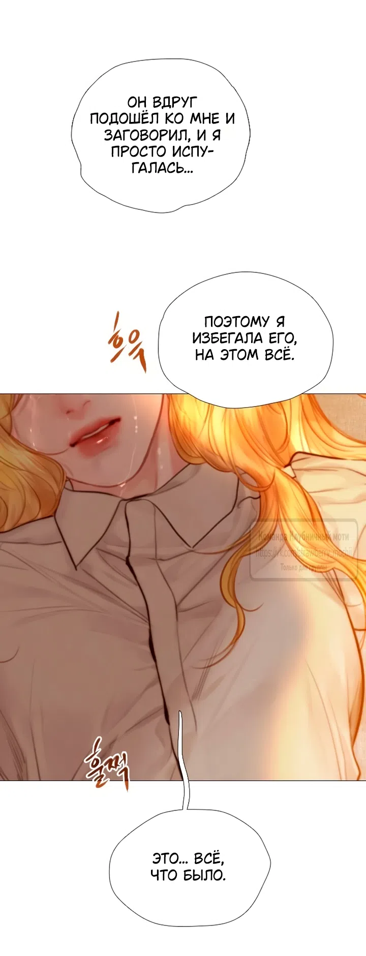Страница 29 главы 78 манги Плачь, а лучше умоляй / Cry, or Better Yet, Beg