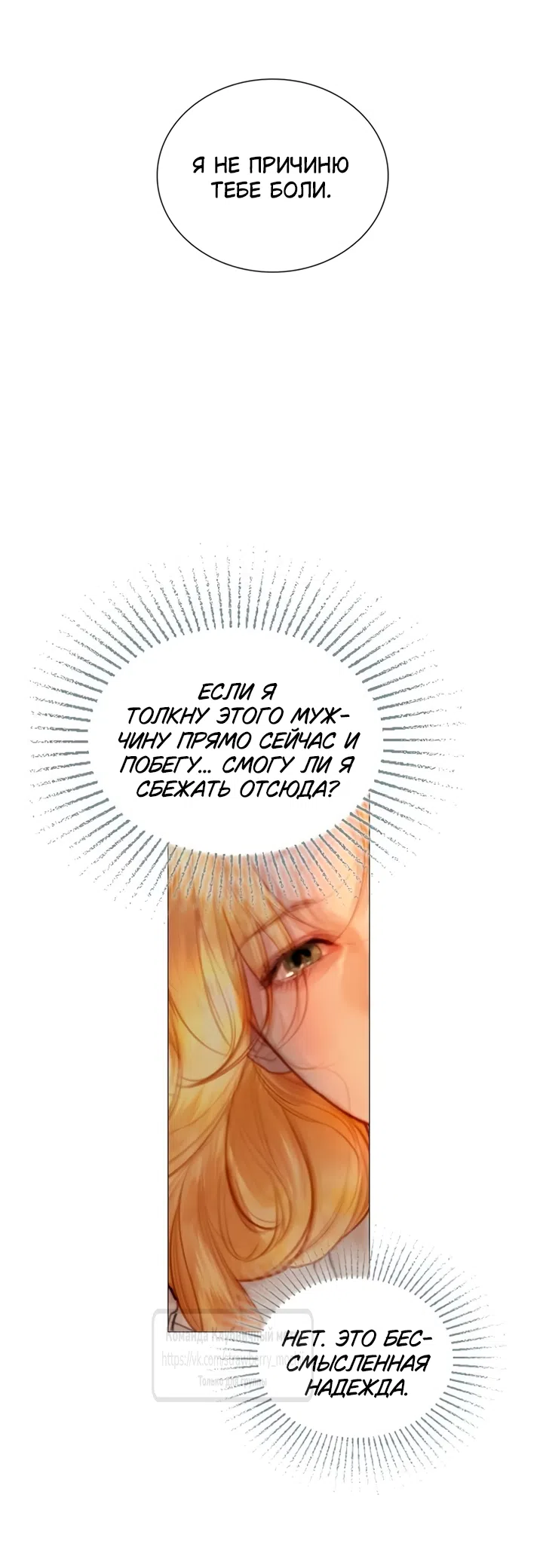 Страница 33 главы 78 манги Плачь, а лучше умоляй / Cry, or Better Yet, Beg