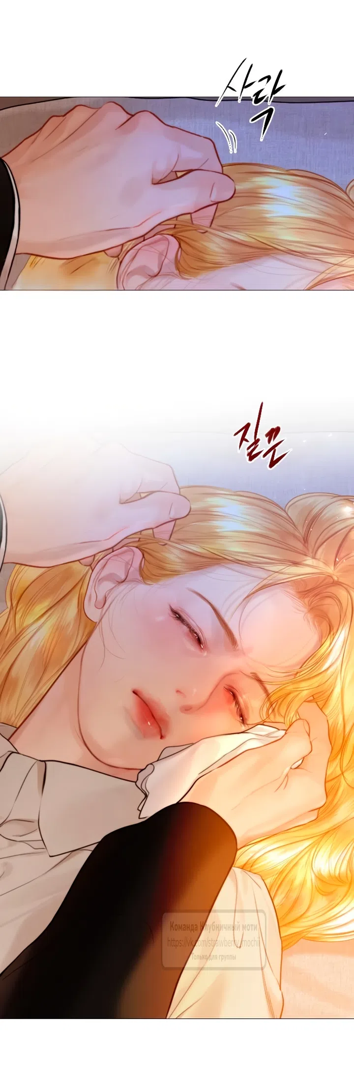 Страница 41 главы 78 манги Плачь, а лучше умоляй / Cry, or Better Yet, Beg