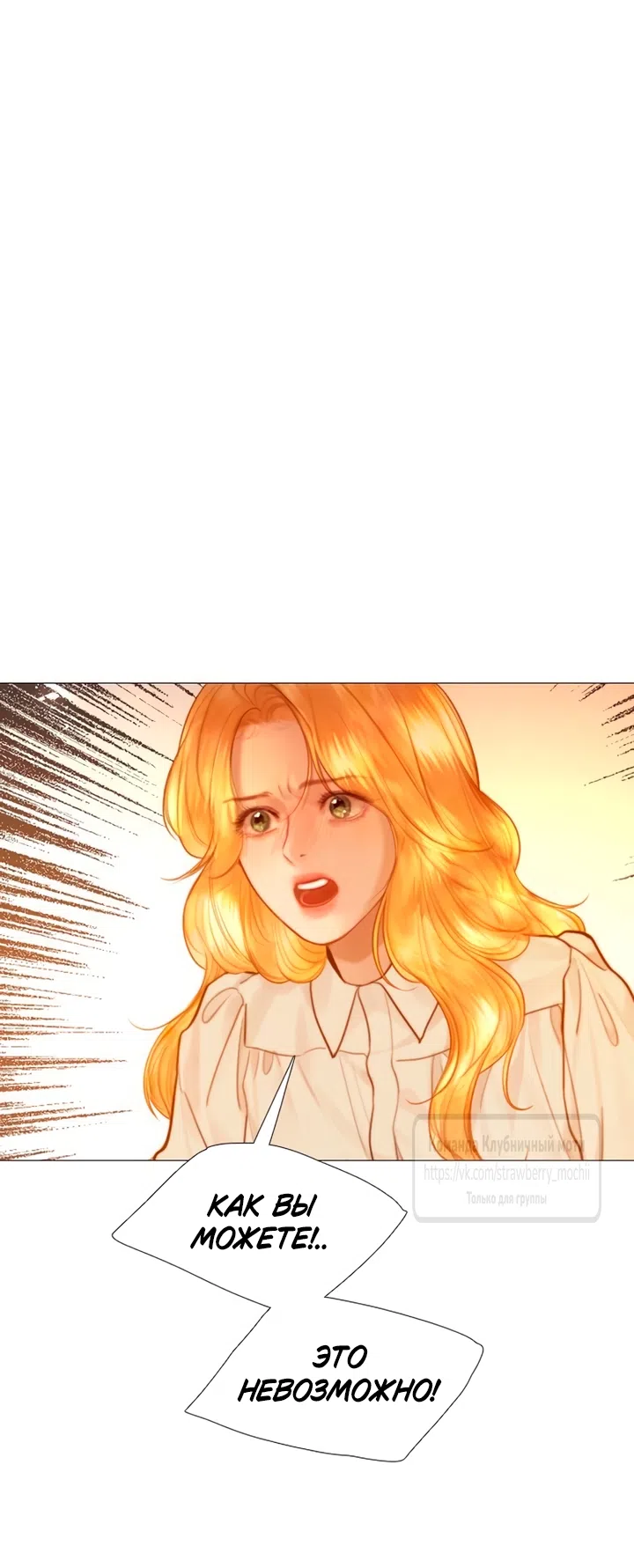 Страница 58 главы 78 манги Плачь, а лучше умоляй / Cry, or Better Yet, Beg