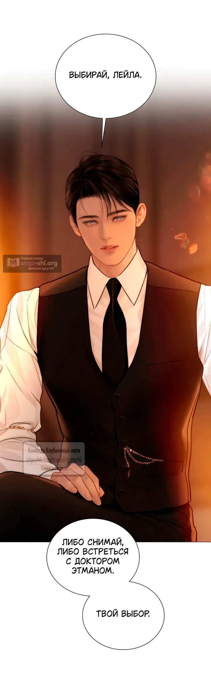 Страница 60 главы 78 манги Плачь, а лучше умоляй / Cry, or Better Yet, Beg
