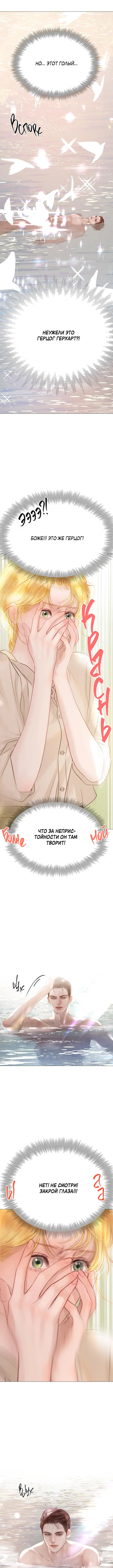 Страница 9 главы 12 манги Плачь, а лучше умоляй / Cry, or Better Yet, Beg