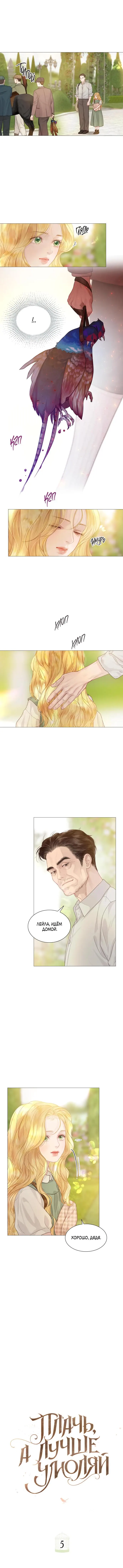 Страница 4 главы 5 манги Плачь, а лучше умоляй / Cry, or Better Yet, Beg