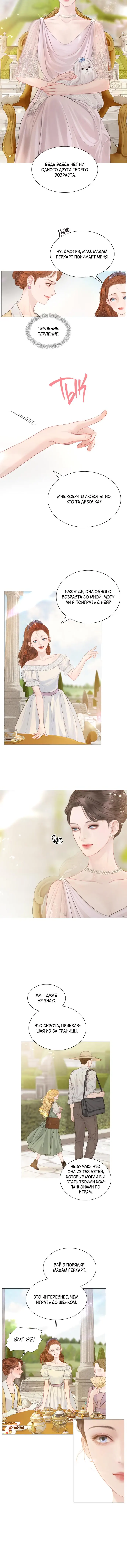 Страница 6 главы 5 манги Плачь, а лучше умоляй / Cry, or Better Yet, Beg