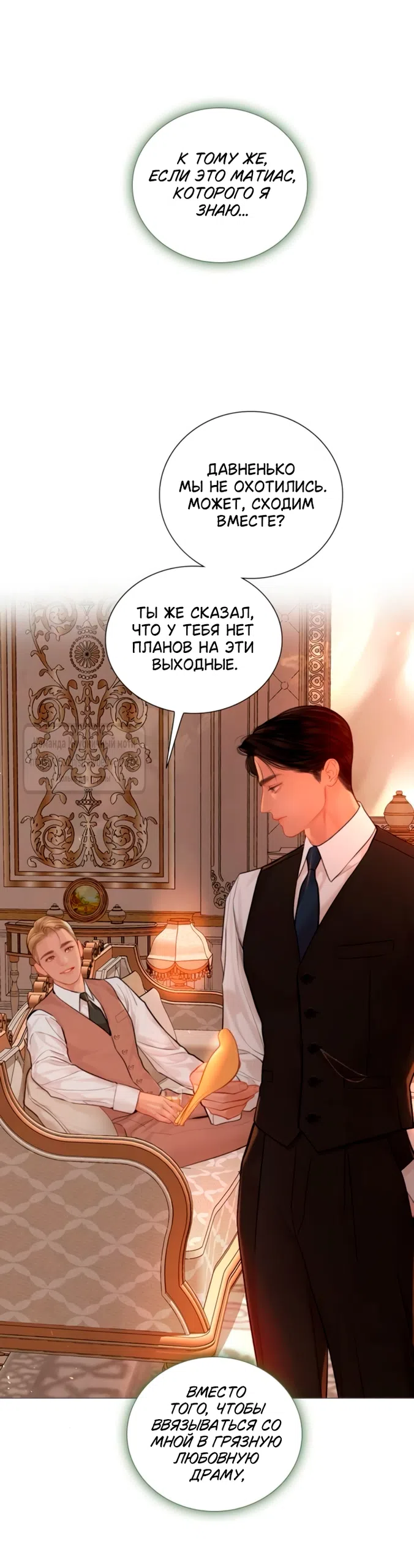 Страница 21 главы 68 манги Плачь, а лучше умоляй / Cry, or Better Yet, Beg
