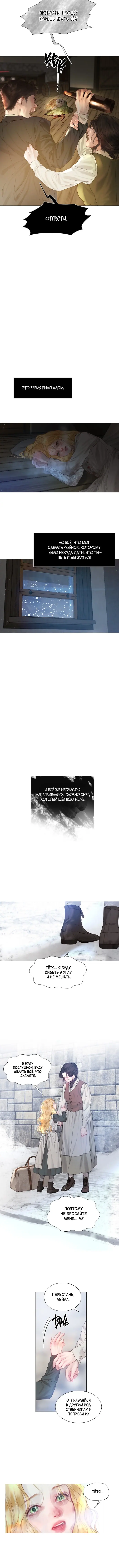 Страница 5 главы 1 манги Плачь, а лучше умоляй / Cry, or Better Yet, Beg