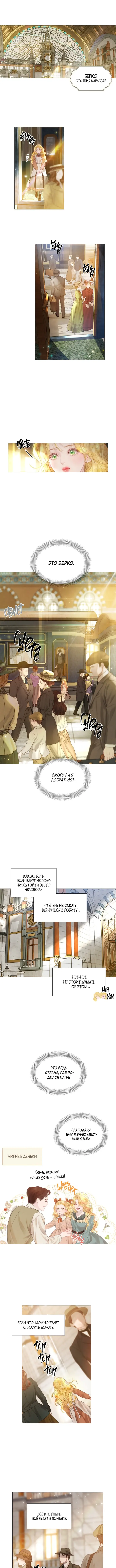 Страница 8 главы 1 манги Плачь, а лучше умоляй / Cry, or Better Yet, Beg