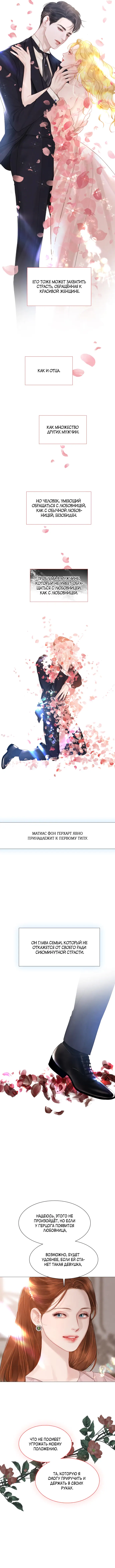 Страница 4 главы 14 манги Плачь, а лучше умоляй / Cry, or Better Yet, Beg