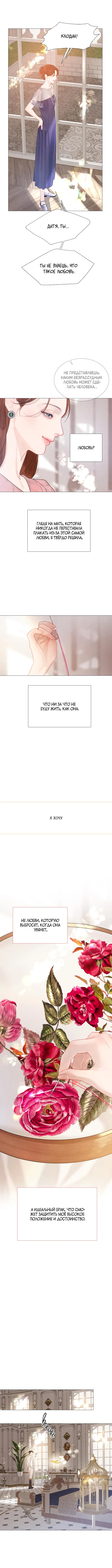 Страница 6 главы 14 манги Плачь, а лучше умоляй / Cry, or Better Yet, Beg