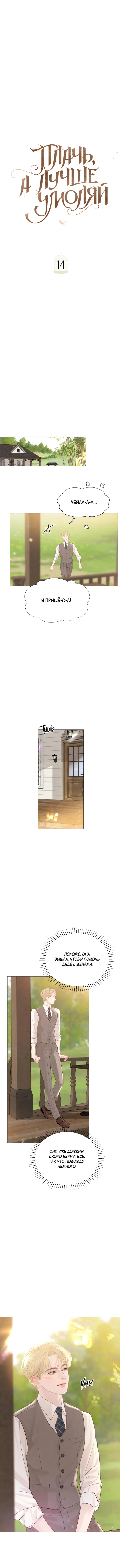 Страница 8 главы 14 манги Плачь, а лучше умоляй / Cry, or Better Yet, Beg