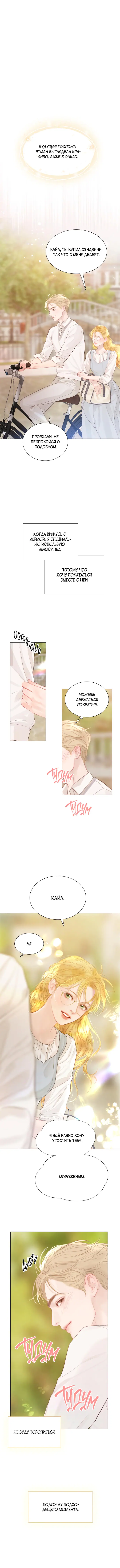 Страница 9 главы 14 манги Плачь, а лучше умоляй / Cry, or Better Yet, Beg