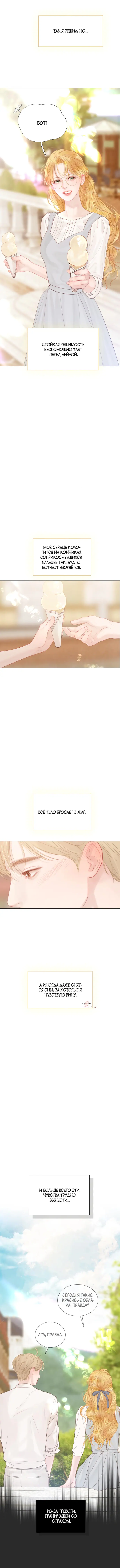 Страница 10 главы 14 манги Плачь, а лучше умоляй / Cry, or Better Yet, Beg
