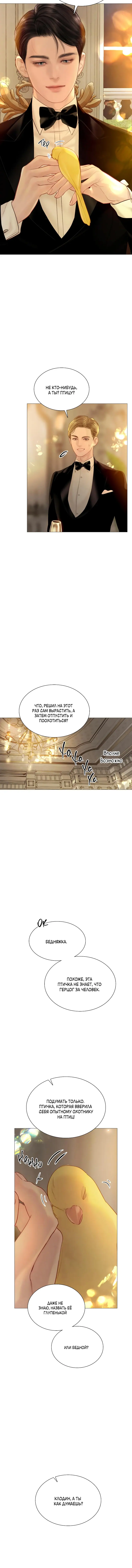 Страница 4 главы 21 манги Плачь, а лучше умоляй / Cry, or Better Yet, Beg