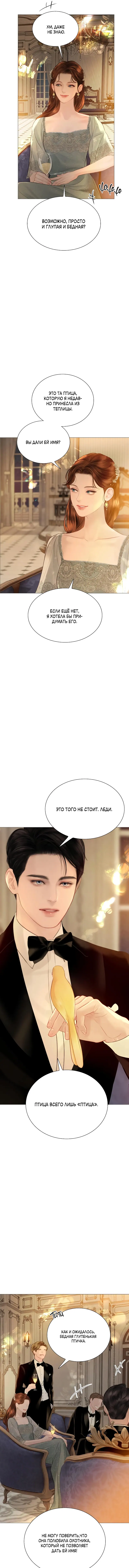 Страница 5 главы 21 манги Плачь, а лучше умоляй / Cry, or Better Yet, Beg