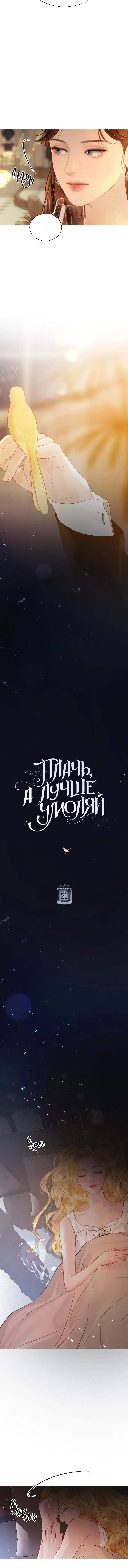 Страница 6 главы 21 манги Плачь, а лучше умоляй / Cry, or Better Yet, Beg