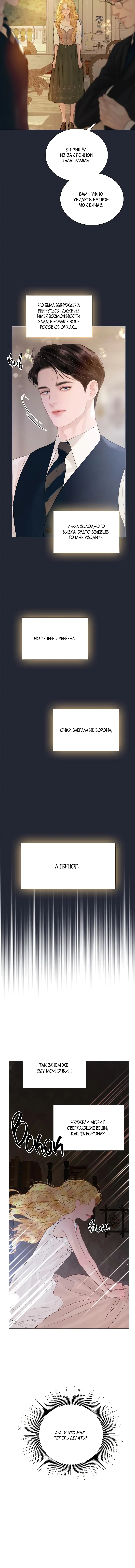 Страница 8 главы 21 манги Плачь, а лучше умоляй / Cry, or Better Yet, Beg