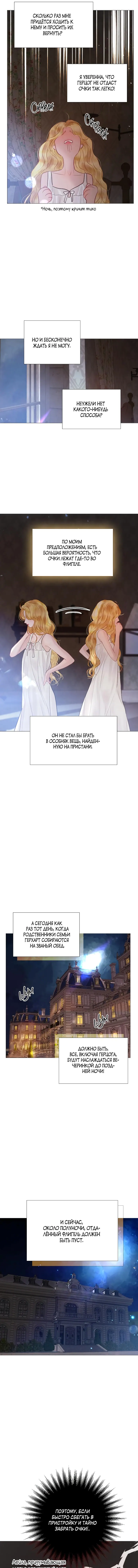 Страница 9 главы 21 манги Плачь, а лучше умоляй / Cry, or Better Yet, Beg