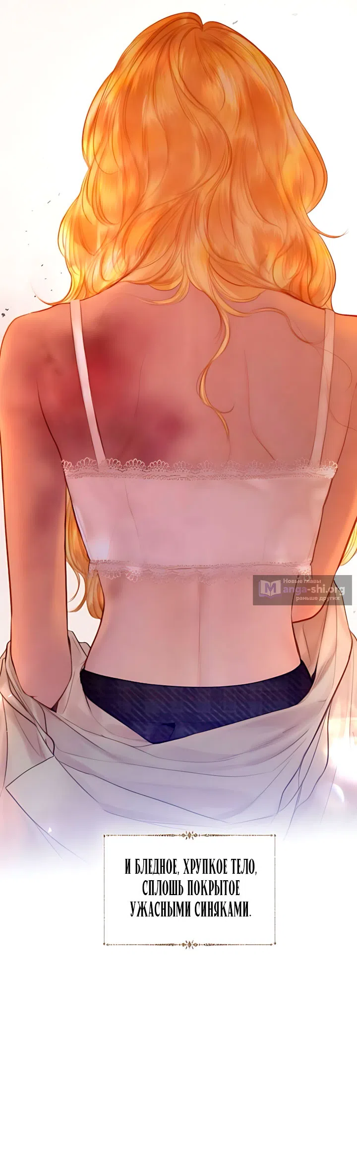 Страница 7 главы 79 манги Плачь, а лучше умоляй / Cry, or Better Yet, Beg