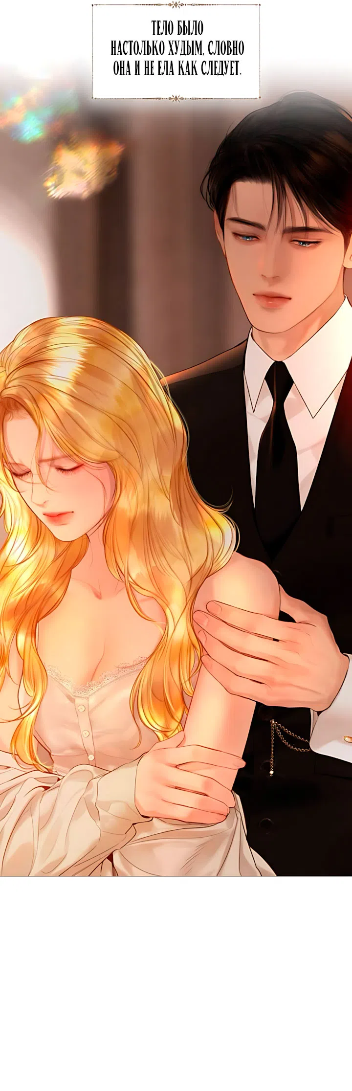 Страница 15 главы 79 манги Плачь, а лучше умоляй / Cry, or Better Yet, Beg