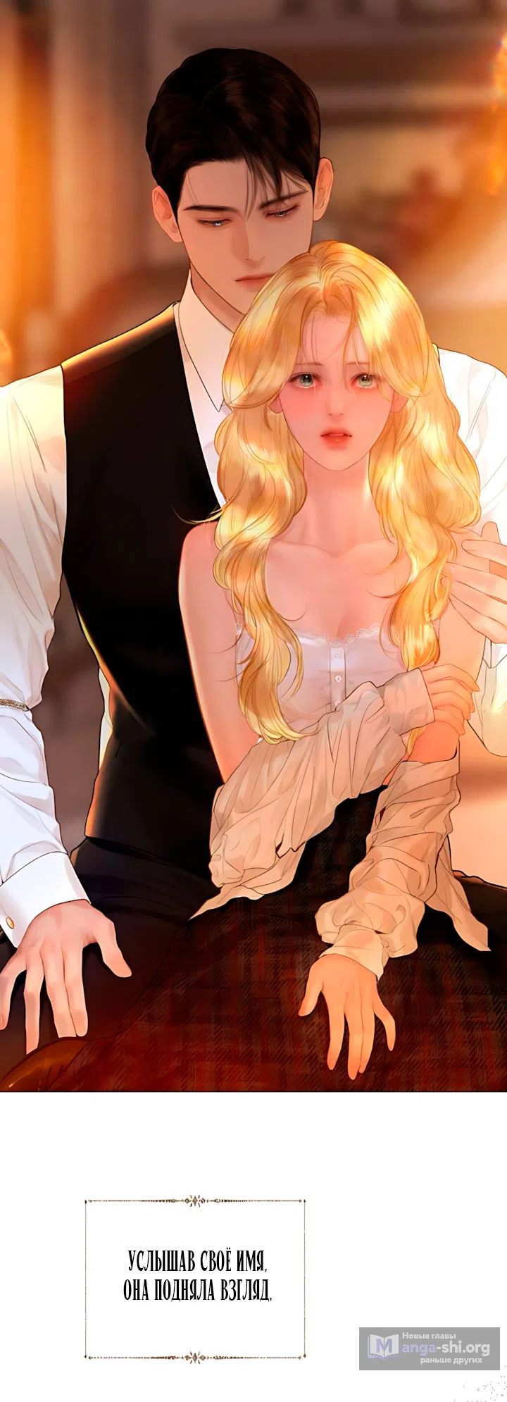 Страница 19 главы 79 манги Плачь, а лучше умоляй / Cry, or Better Yet, Beg