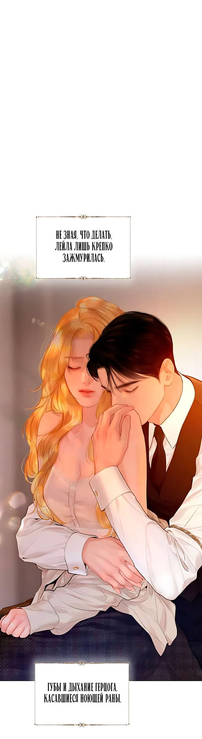 Страница 33 главы 79 манги Плачь, а лучше умоляй / Cry, or Better Yet, Beg