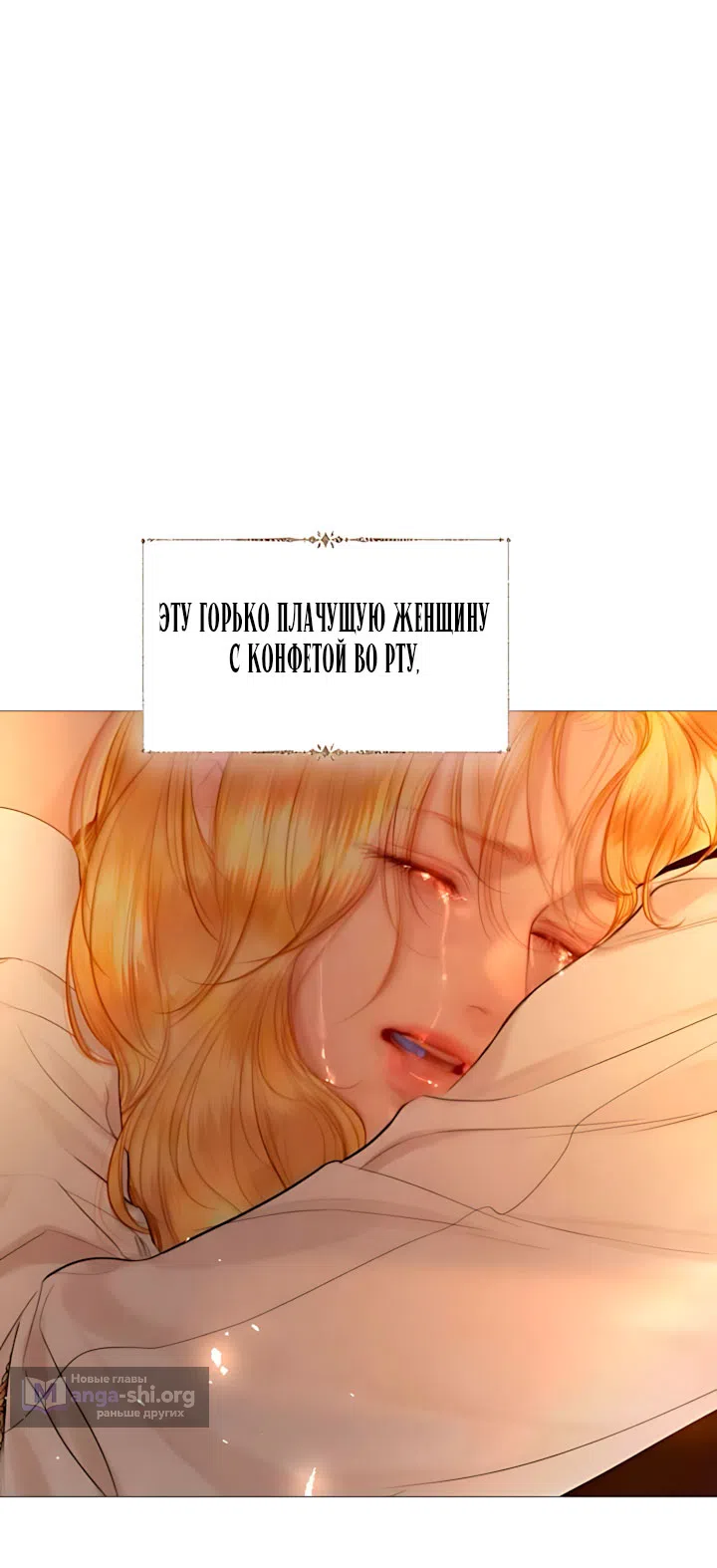 Страница 68 главы 79 манги Плачь, а лучше умоляй / Cry, or Better Yet, Beg