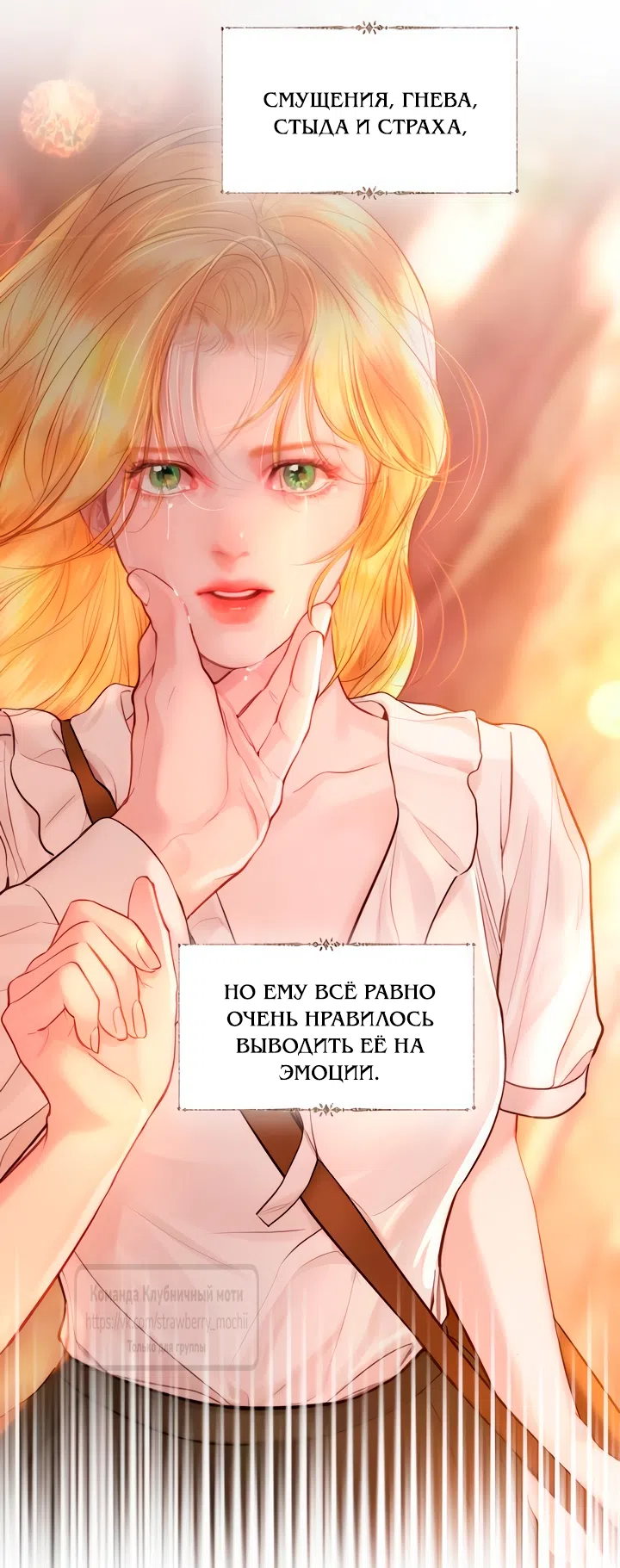 Страница 8 главы 60 манги Плачь, а лучше умоляй / Cry, or Better Yet, Beg