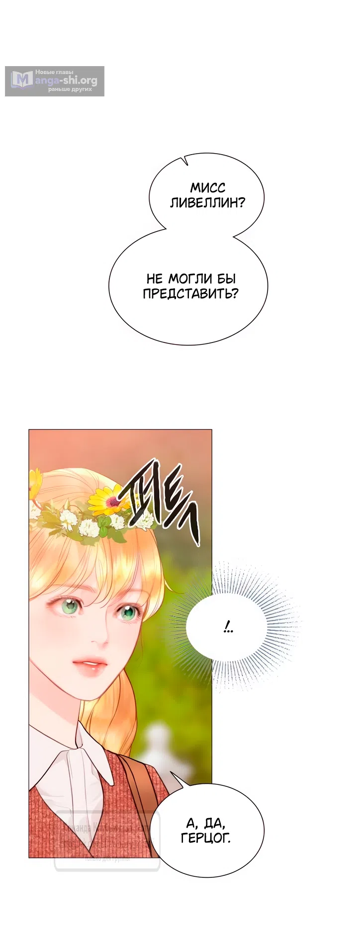 Страница 35 главы 60 манги Плачь, а лучше умоляй / Cry, or Better Yet, Beg