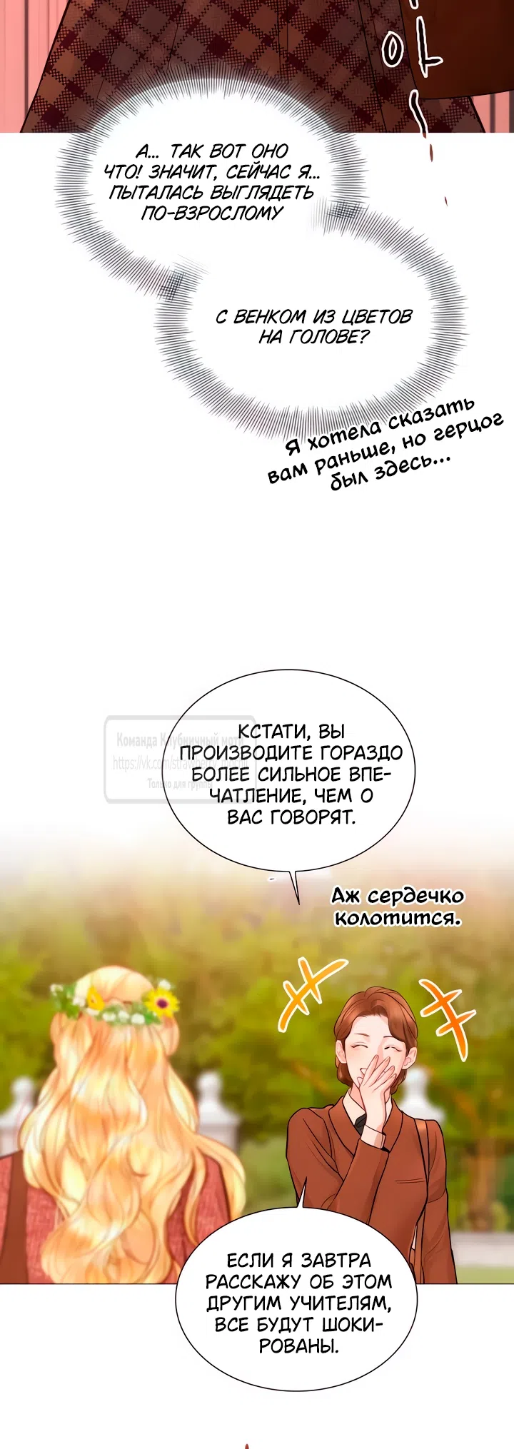 Страница 47 главы 60 манги Плачь, а лучше умоляй / Cry, or Better Yet, Beg